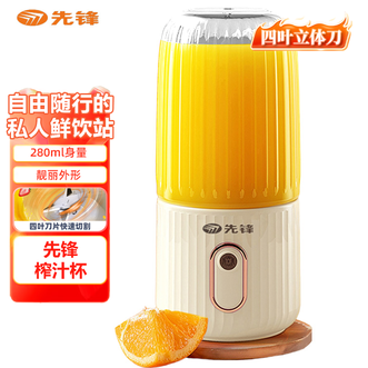 先锋  便携式榨汁杯 四叶立体刀无线鲜榨自制新鲜饮品可打多次持久续航榨汁杯