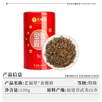艺福堂  金骏眉100g/罐特级