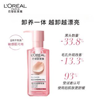 欧莱雅（LOREAL）  花萃净透卸妆油250ml  温和眼唇卸面部清洁敏感肌适用