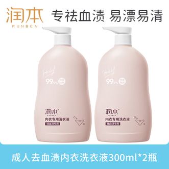 润本  【2瓶划算装】内衣裤洗衣液300ml女士生理期除菌祛血渍清洗液可机洗手洗