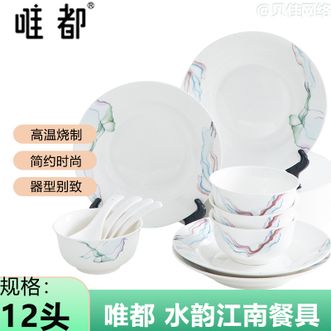 唯都  餐具套装陶瓷碗碟水韵江南12头餐碟勺子饭碗用品