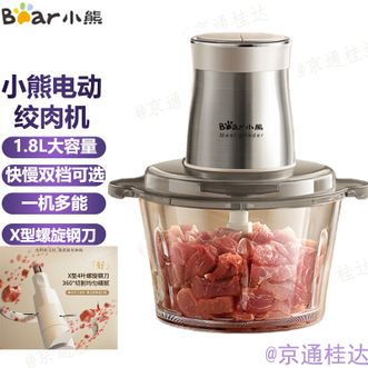 小熊/Bear  电动绞肉机 家用厨房备料碎肉机绞馅机多功能料理机搅拌机打肉饺子肉馅蒜蓉机搅肉机