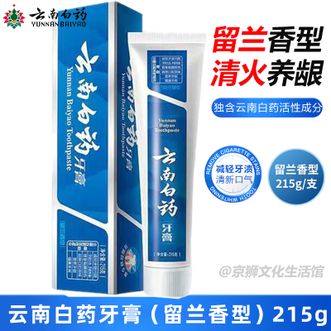 云南白药  留兰香型牙膏 215g 单支 清新口气减少牙垢牙龈护理减轻牙龈问题 经典留兰香牙膏