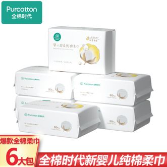 全棉时代  婴儿棉柔巾专用纯棉超柔乳霜新生儿童宝宝洗脸巾干湿两用 80抽 6包 超柔棉柔巾 洗脸巾