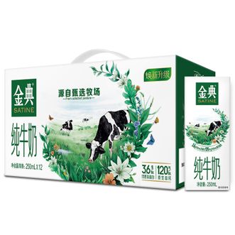 伊利  金典纯牛奶250ml*12盒/箱 3.6g蛋白质