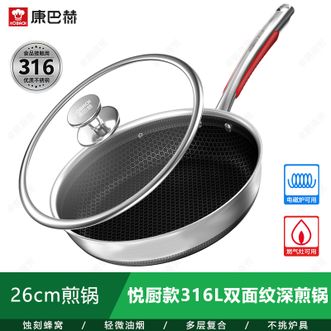 康巴赫  悦厨316L不锈钢不粘平底锅升级双面蜂窝26CM煎锅KGYJ26A