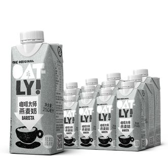 Oatly  噢麦力咖啡大师燕麦奶250ml*18瓶 咖啡伴侣谷物早餐奶植物蛋白饮料