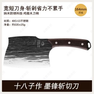 十八子作  正品 手工锻打菜刀斩切两用 阳江十八子菜刀 墨锋斩切刀 SL2326-AB