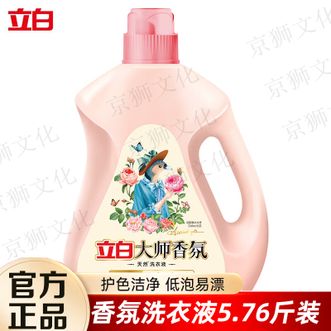 立白  大师香氛洗衣液 2.88kg 大瓶单瓶装 梦幻格拉斯玫瑰香型洗衣液 持久留香柔顺洁净护衣洗衣液