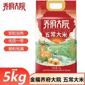 金福乔府大院  五常大米5kg（福禄系列）煮饭煮粥东北大米黑龙江大米