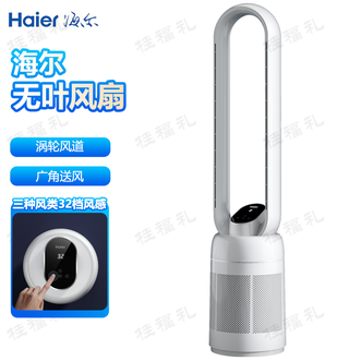 海尔/Haier  无叶风扇 柔和舒适广角送风涡轮风道安全无叶可遥控电风扇无叶风扇