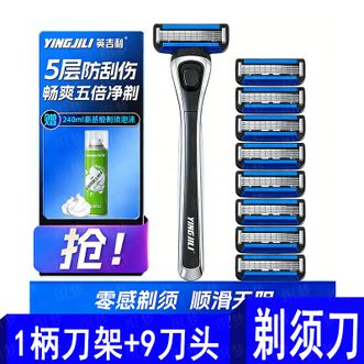 英吉利  YS-559刮胡刀（1柄刀架+5刀头）+5层替换刀头4枚（共9刀头）+氨基酸剃须泡青柠240ML