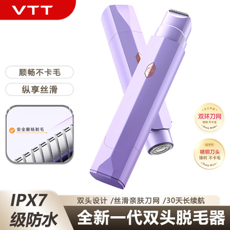 VTT  电动双头剃毛器 剃毛器脱毛仪腋下身体腿毛剃毛刀