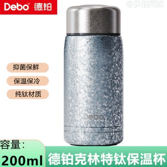 德铂（Debo）  克林特保温杯纯钛迷你内外纯钛水杯便携户外高颜值泡茶杯子 冰川蓝200ml