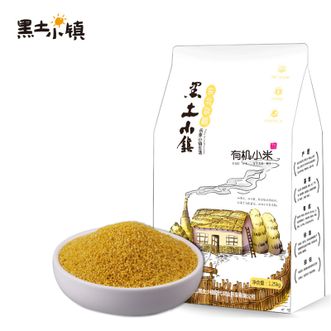 黑土小镇  有机小米1.25kg*1袋