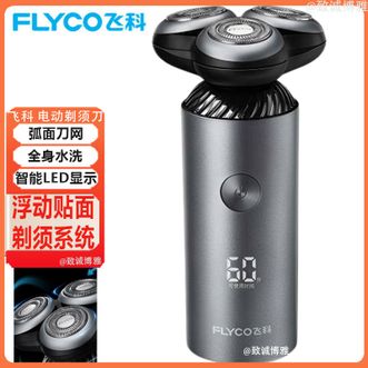 飞科/Flyco  电动剃须刀男士剃须刀刮胡子刀胡须刀灵活贴面高效剃须