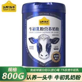 认养一头牛  牛初乳奶粉800g一罐装中老年奶粉0蔗糖低GI营养品
