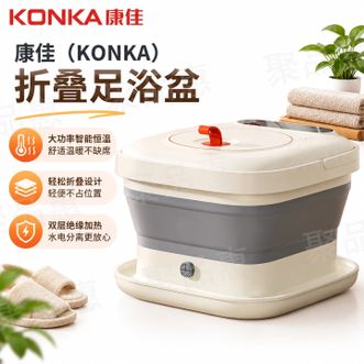 康佳/Konka  折叠足浴盆长效抑菌材质全家安享足浴红光暖足由下至上的温暖