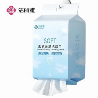 洁丽雅/Grace  一次性洗脸巾 一百五十抽 悬挂80gsm加厚洁面巾卸妆小毛巾