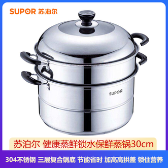 苏泊尔（SUPOR）  正品好帮手不锈钢复合锅底 30cm大容量双层蒸锅家用汤锅 明火电磁炉适用SZ-30B5