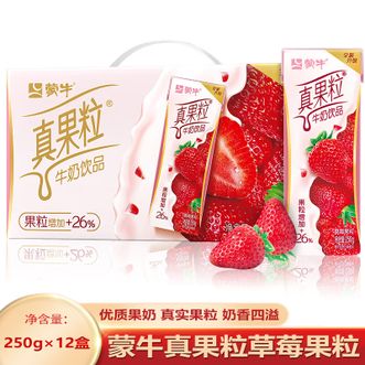 蒙牛  真果粒草莓果粒250g×12盒 甄选优质牛奶 真实草莓果粒 营养健康牛奶