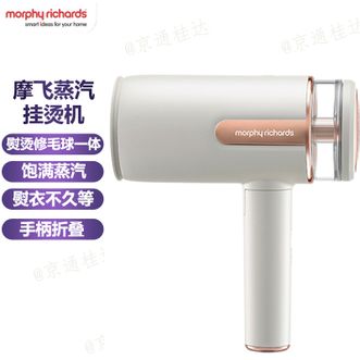 摩飞 /Morphy Richards  挂烫机家用手持蒸汽电熨斗可折叠便携式小型熨烫衣服神器熨烫机