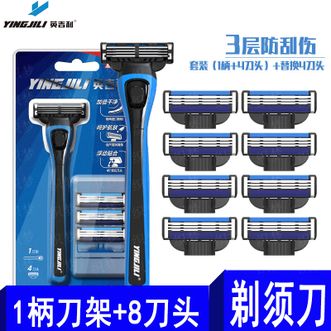 英吉利  剃须刀刮胡刀YS-305手动3层刀头非电动刀片 【3层】1刀柄+8刀头