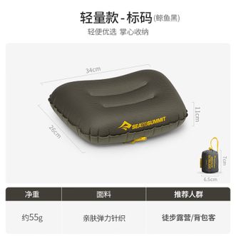 Sea To Summit  充气枕头便携式徒步户外露营枕 轻量款-标码（鲸鱼黑）