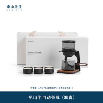 南山先生  功夫茶具套装创意简约高颜值防烫半自动泡茶壶礼盒装 见山半自动茶具-（鸦青款）