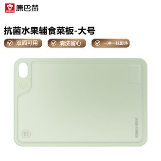 康巴赫  抗菌水果辅食菜板大号 家用切菜板切肉板抗菌砧板双面可用菜板小清新砧板