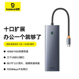倍思(Baseus)十合一多功能电脑扩展坞、Type-C口HUB千兆网口60Hz、PD100充电口读卡器3.5mm音频口、4K投屏高速传输