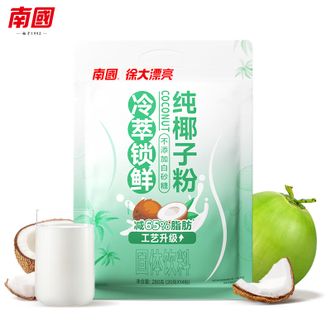 南国（nanguo）   冷萃纯椰子粉280g 艺升级减65%脂肪 纯椰子原浆粉椰奶粉