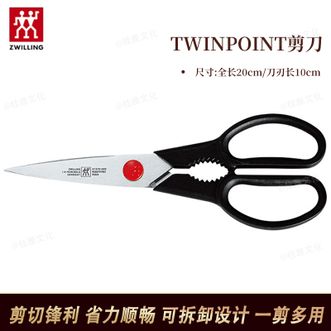 双立人  剪刀 家用可拆卸多用剪厨房剪刀 辅食剪刀剪骨刀食物剪刀 单把