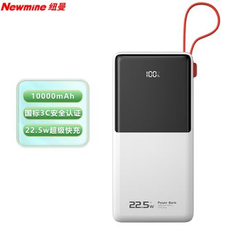 纽曼（Newmine）  【国家3C认证】10000mAh充电宝自带线22.5W超级快充LED大屏数显移动电源 白色