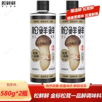 松鲜鲜  金标松茸一品鲜调味料580g*2瓶 零添加0防腐剂 炒菜红烧儿童酱油调味品