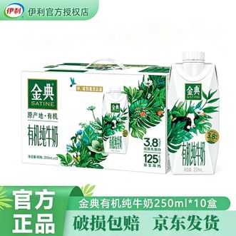 伊利  金典有机纯牛奶梦幻盖全脂纯奶250ml*10盒