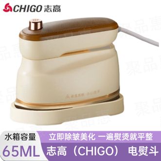 志高（CHIGO）  手持挂烫机旅行出差宿舍用小型迷你烫斗熨衣机熨衣服神器便携可折叠