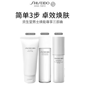 资生堂（Shiseido）  男士护肤品套装 洗面奶+水+乳（洁面乳125ml+均衡水+滋润乳*1）