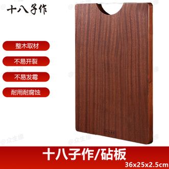 十八子作  乌檀木加厚小号砧板 整木切割家用切菜板