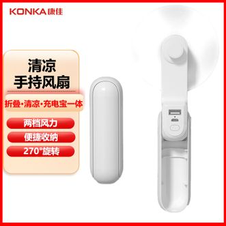 康佳/Konka  手持折叠风扇便携折叠家用小风扇户外便捷收纳小风扇