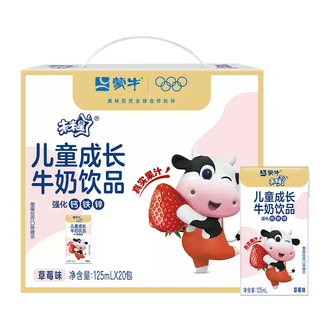 蒙牛  未来星儿童成长牛奶饮品草莓味125ml×20盒