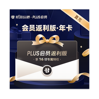 航旅纵横  PLUS会员年卡  返利版 首次开卡航线延误保障权益