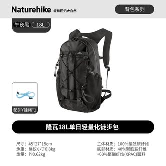 Naturehike  挪客隆瓦18L单日轻量化徒步包 户外登山包旅游男女超轻便双肩背包 午夜黑/18L