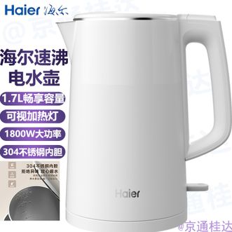 海尔/Haier  电水壶家用快速烧水壶1.7L大容量开水壶电热水壶304不锈钢内胆煮水壶开水煲可视加热灯