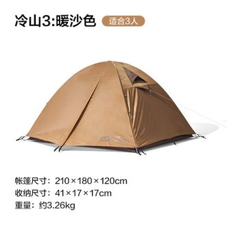 mobigarden  帐篷户外露营徒步三人帐篷冷山3NXZQU61008暖沙色