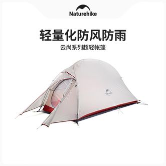 挪客（NatureHike）  云尚升级款 三款合一帐篷 户外露营防雨过夜野营帐（1人20D硅胶 浅灰/红）