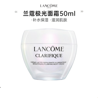 兰蔻  净澈焕肤亮白霜 50ml（极光面霜）