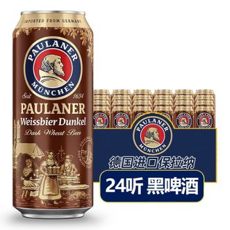 保拉纳  小麦浓色啤酒500ml*24罐（黑啤）德国原装进口