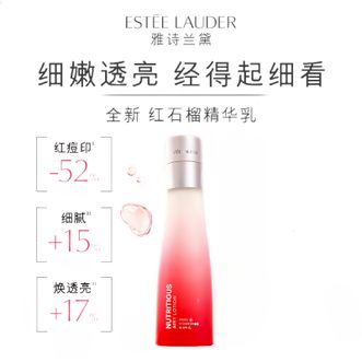 雅诗兰黛（Estee Lauder）  红石榴精华乳液100ml （常规倍润，混油皮推荐）