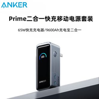 安克/Anker  Prime65W自带插头充电宝 约1万毫安大容量移动电源 小巧便携差旅出行 苹果华为手机笔记本电脑带插头  套装（双C线+收纳袋）